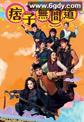 痞子无间道(2025)完结25集全迅雷网盘全集下载