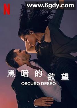 黑暗的欲望 第二季(2022)完结15集全迅雷网盘全集下载
