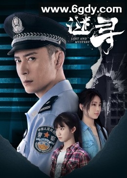 谜寻(2023)完结24集全迅雷网盘全集下载