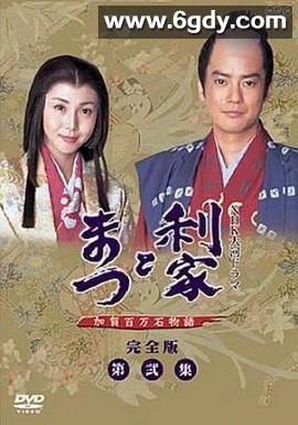 利家与松(2002)完结已完结迅雷网盘全集下载