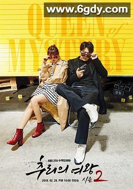 推理的女王2(2018)完结16集全迅雷网盘全集下载