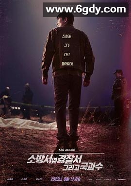 消防厅旁警察厅 第二季(2023)完结12集全迅雷网盘全集下载