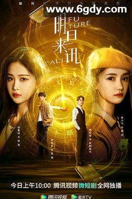 明日来讯(2023)完结25集全迅雷网盘全集下载