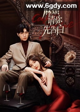 麻烦请你先告白(2023)完结24集全迅雷网盘全集下载