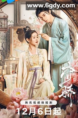 夺骄(2023)完结20集全迅雷网盘全集下载