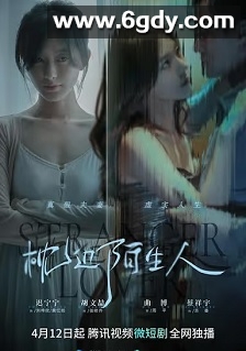 枕边陌生人(2023)完结22集全迅雷网盘全集下载