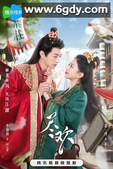 尽欢(2023)完结24集全迅雷网盘全集下载