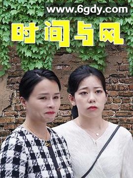 时间与风(2023)完结已完结迅雷网盘全集下载