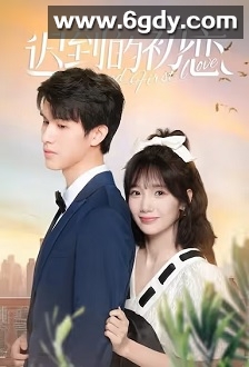 迟到的初恋(2023)完结32集全迅雷网盘全集下载