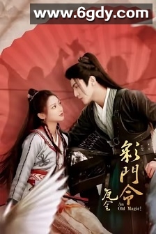 彩门令(2023)完结29集全迅雷网盘全集下载