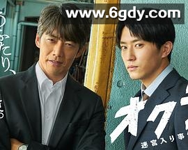 Okura~难解事件搜查~(2024)完结全11集迅雷网盘全集下载