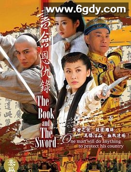 书剑恩仇录(2009)完结40集全迅雷网盘全集下载