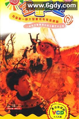 蜜里逃生(2000)完结更新至第18集迅雷网盘全集下载