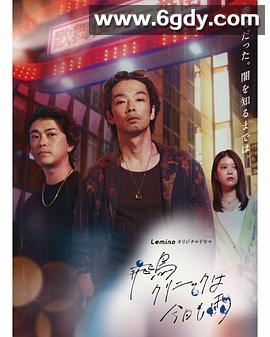 飞鸟诊所今天也下雨(2025)完结已完结迅雷网盘全集下载