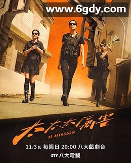 太太太厉害(2024)完结已完结迅雷网盘全集下载