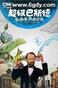 超级巴斯德(2023)完结6集全迅雷网盘全集下载