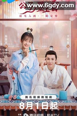 公子墨上香(2023)完结24集全迅雷网盘全集下载