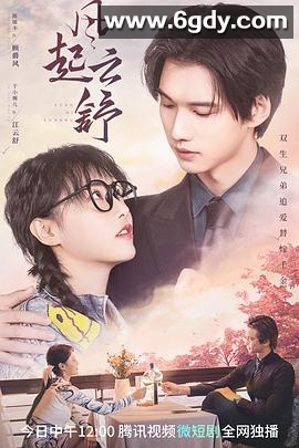 风起云舒(2023)完结21集全迅雷网盘全集下载