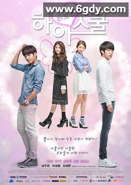 爱在高中(2014)完结已完结迅雷网盘全集下载