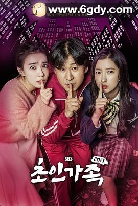 超人家族2017(2017)完结已完结迅雷网盘全集下载