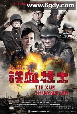 铁血壮士(2012)完结已完结迅雷网盘全集下载