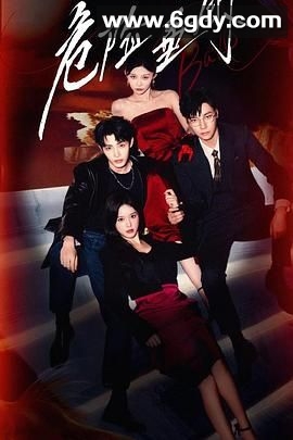 危险垂钓(2025)完结更新第24集迅雷网盘全集下载