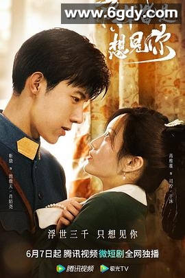 落笔皆是想见你(2023)完结20集全迅雷网盘全集下载