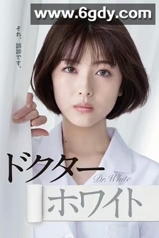 白夜医生(2022)完结10集全迅雷网盘全集下载