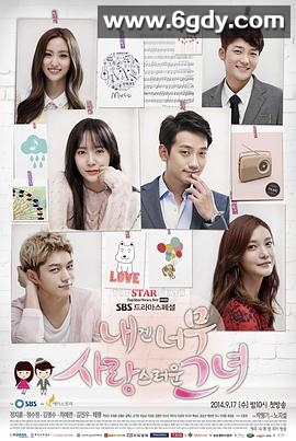 对我而言，可爱的她(2014)完结16集全迅雷网盘全集下载