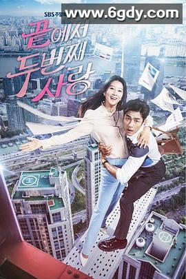 倒数第二次爱情(2016)完结全20集迅雷网盘全集下载