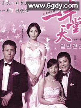 一半天堂(2008)完结已完结迅雷网盘全集下载