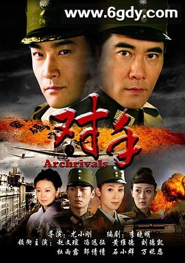 对手2008(2008)完结已完结迅雷网盘全集下载