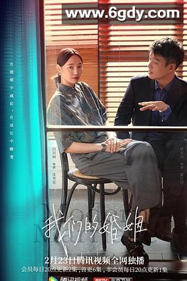 我们的婚姻(2022)完结38集全迅雷网盘全集下载