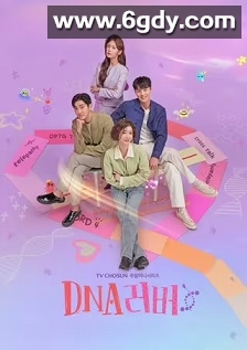 DNA恋人(2024)完结16集全迅雷网盘全集下载