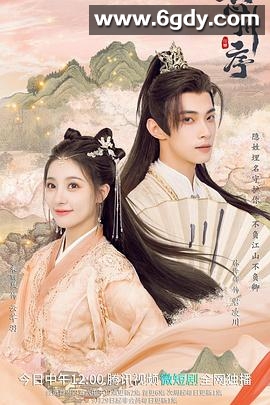 忘川序(2022)完结已完结迅雷网盘全集下载