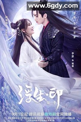 浮生印(2022)完结已完结迅雷网盘全集下载