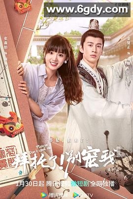 拜托了！别宠我 第五季(2023)完结27集全迅雷网盘全集下载