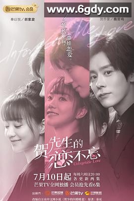 贺先生的恋恋不忘(2021)完结24集全迅雷网盘全集下载