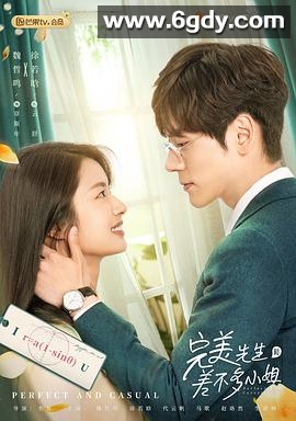 完美先生和差不多小姐(2020)完结24集全迅雷网盘全集下载