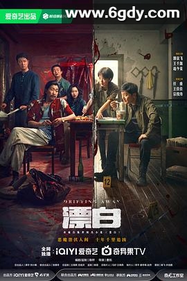 漂白(2025)完结14集全迅雷网盘全集下载