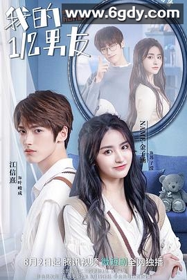 我的二分之一男友(2022)完结已完结迅雷网盘全集下载