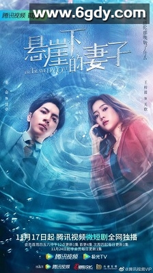 悬崖下的妻子(2022)完结已完结迅雷网盘全集下载