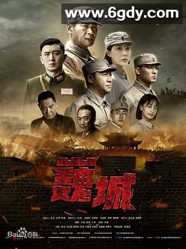 虎胆巍城(2022)完结全36集迅雷网盘全集下载