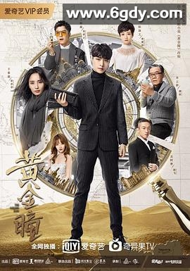 黄金瞳(2019)完结56集全迅雷网盘全集下载