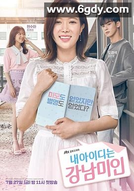 我的ID是江南美人(2018)完结16集全迅雷网盘全集下载