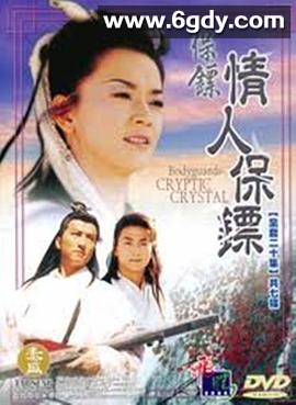 保镖之情人保镖(1999)完结20集全迅雷网盘全集下载