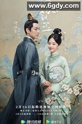 锦心似玉(2021)完结45集全迅雷网盘全集下载