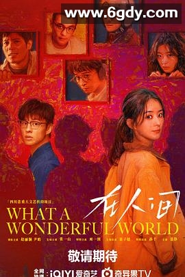 在人间(2025)完结8集全迅雷网盘全集下载