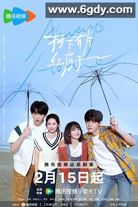 树下有片红房子(2025)完结30集全迅雷网盘全集下载