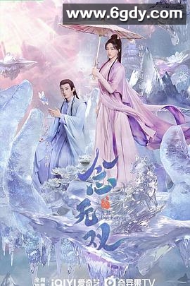 念无双(2025)完结36集全迅雷网盘全集下载